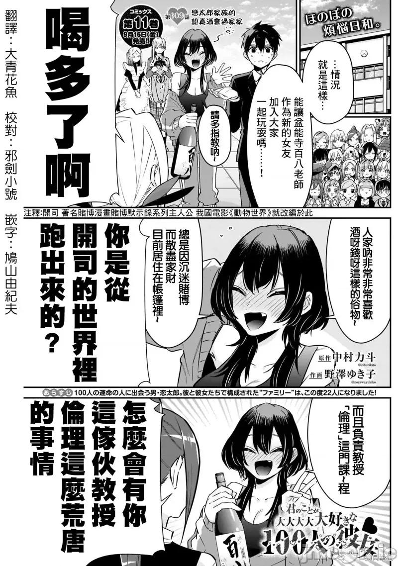 超超超超喜欢你的一百个女孩子 超超超超喜欢你的一百个女孩子第109话.zip 第1页