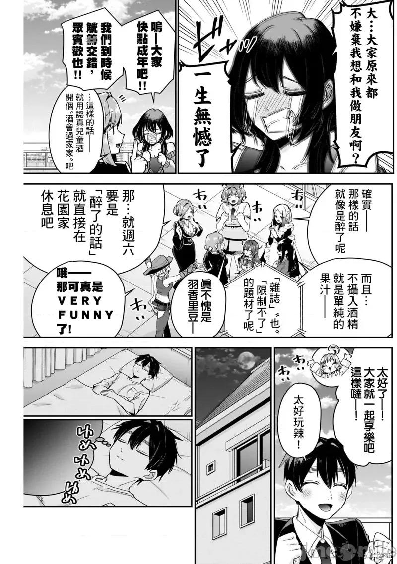超超超超喜欢你的一百个女孩子 超超超超喜欢你的一百个女孩子第109话.zip 第3页