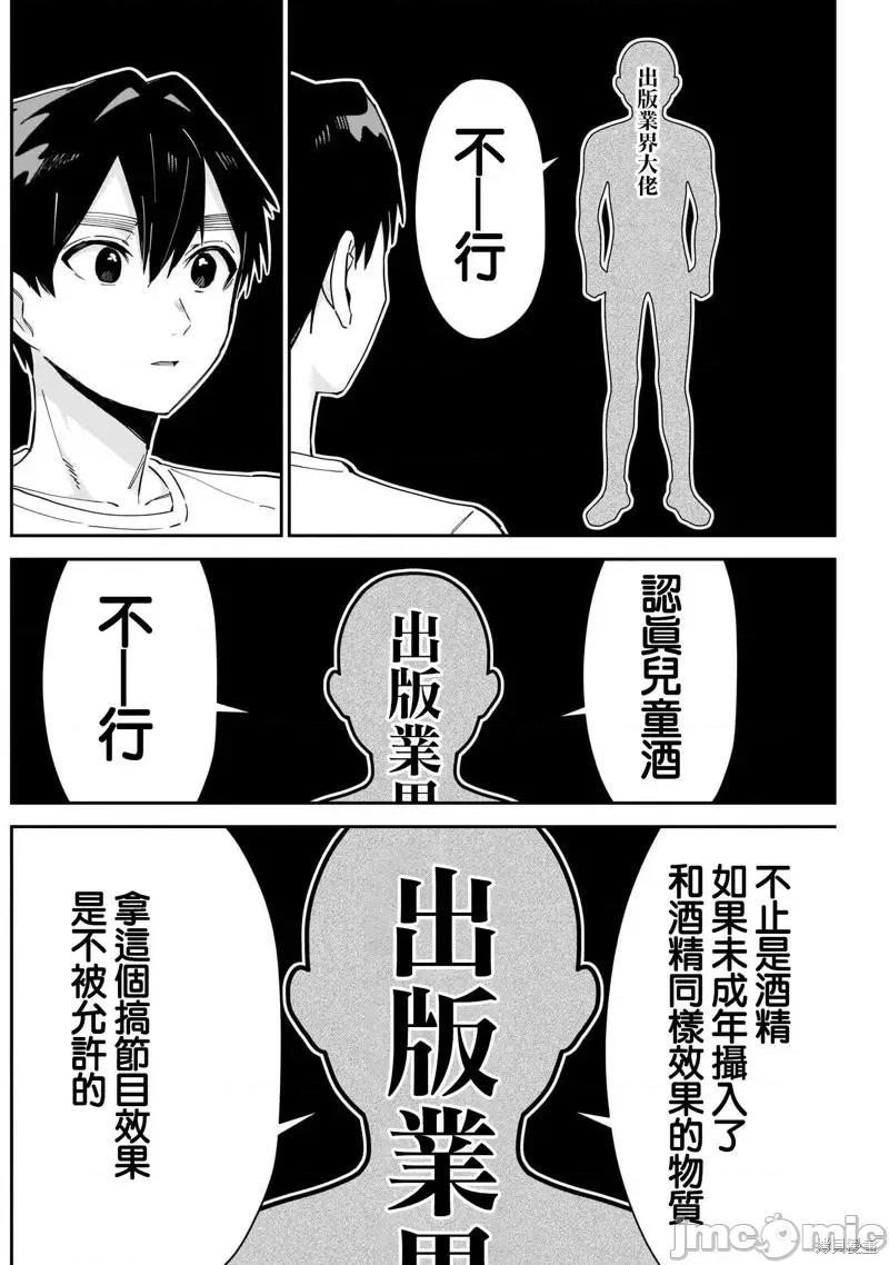 超超超超喜欢你的一百个女孩子 超超超超喜欢你的一百个女孩子第109话.zip 第4页