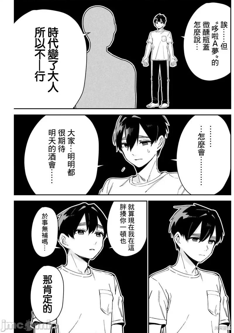 超超超超喜欢你的一百个女孩子 超超超超喜欢你的一百个女孩子第109话.zip 第5页
