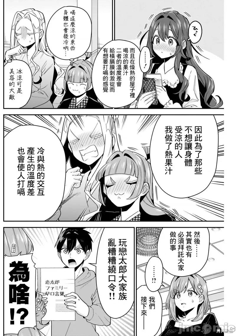 超超超超喜欢你的一百个女孩子 超超超超喜欢你的一百个女孩子第109话.zip 第8页