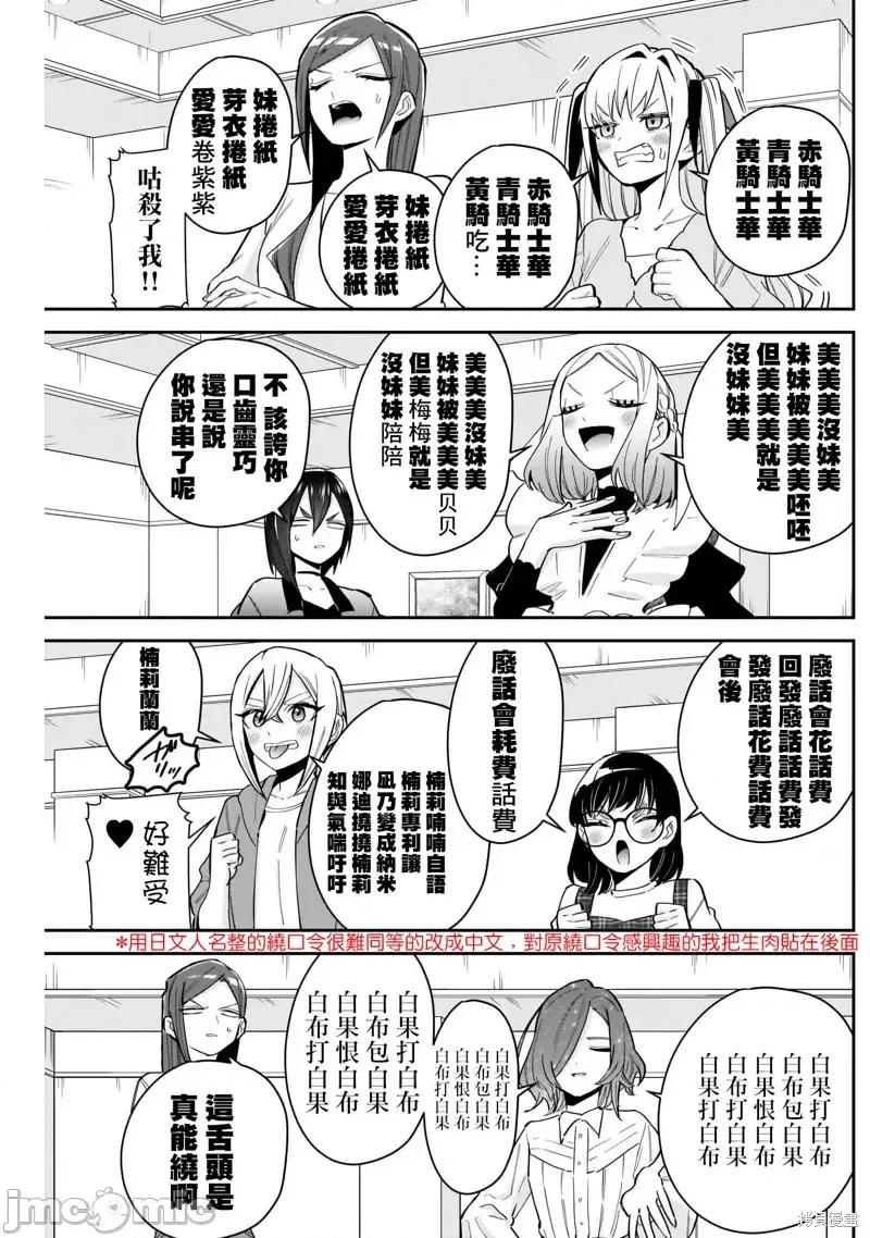 超超超超喜欢你的一百个女孩子 超超超超喜欢你的一百个女孩子第109话.zip 第9页