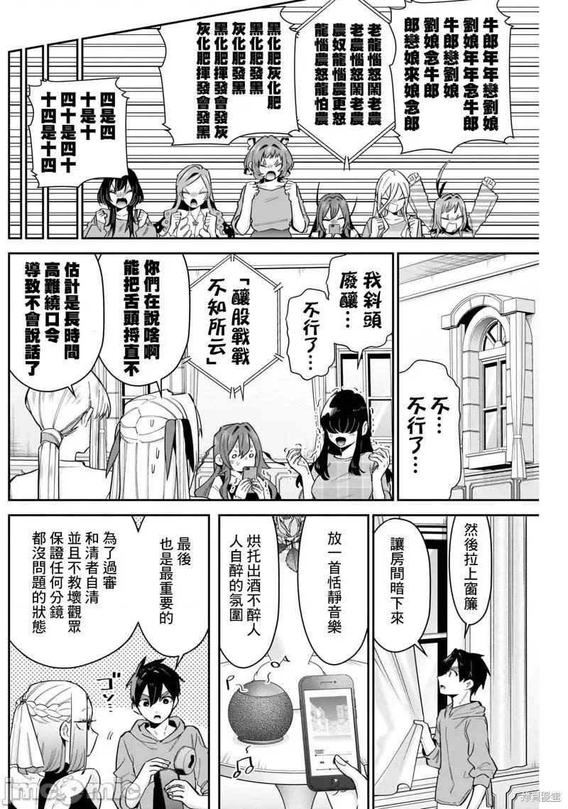 超超超超喜欢你的一百个女孩子 超超超超喜欢你的一百个女孩子第109话.zip 第10页