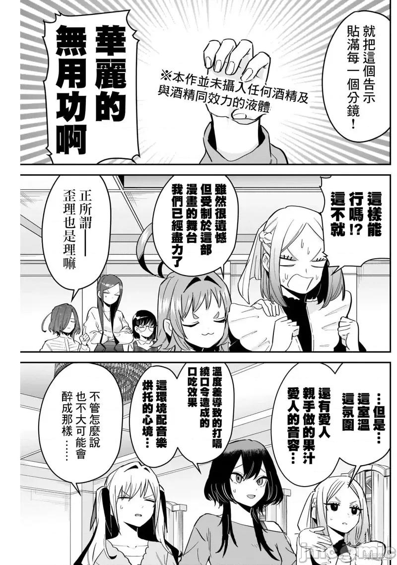 超超超超喜欢你的一百个女孩子 超超超超喜欢你的一百个女孩子第109话.zip 第11页
