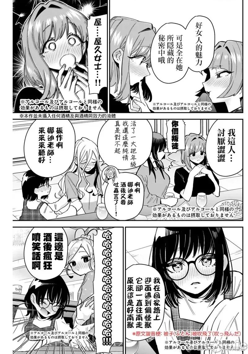 超超超超喜欢你的一百个女孩子 超超超超喜欢你的一百个女孩子第109话.zip 第14页