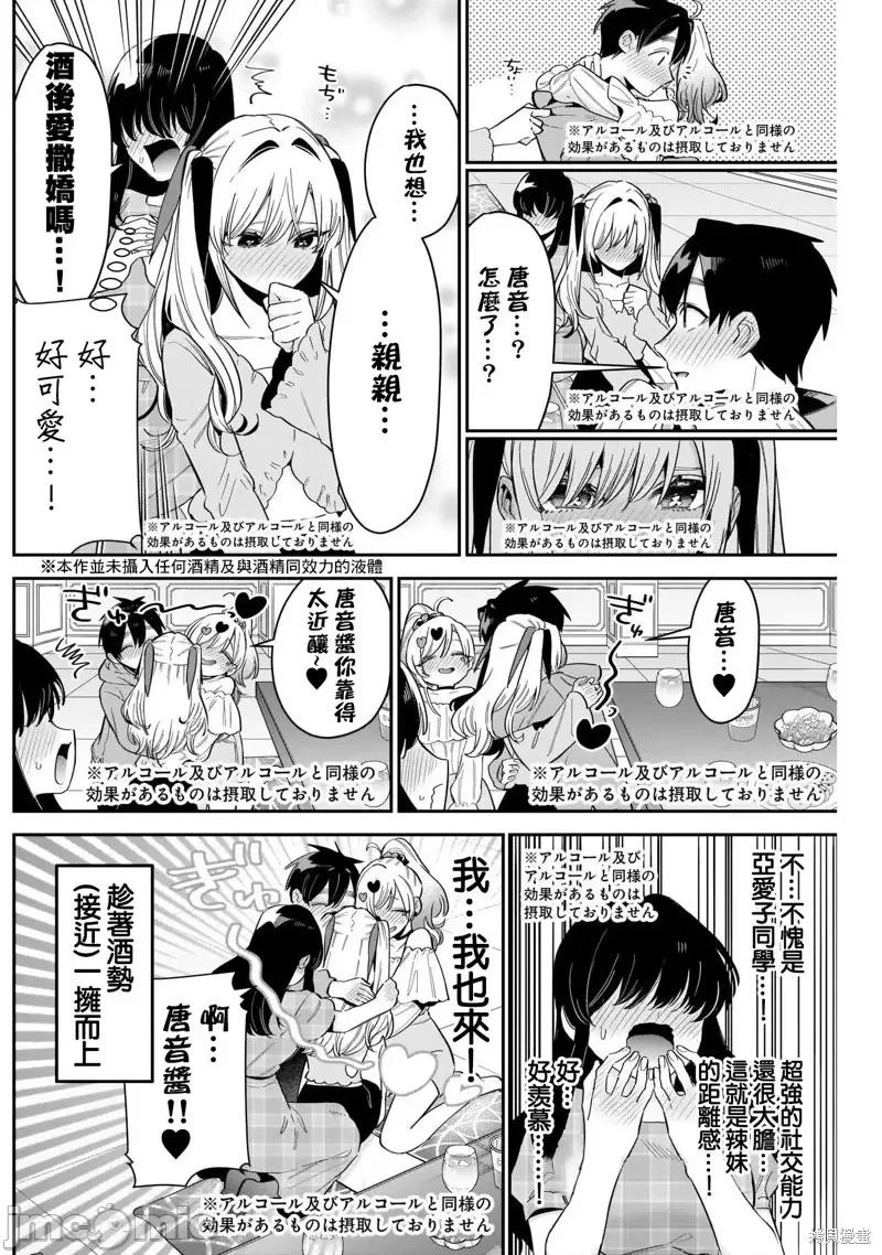 超超超超喜欢你的一百个女孩子 超超超超喜欢你的一百个女孩子第109话.zip 第17页