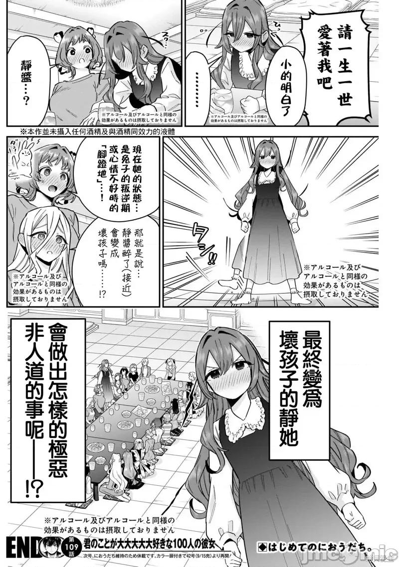 超超超超喜欢你的一百个女孩子 超超超超喜欢你的一百个女孩子第109话.zip 第19页