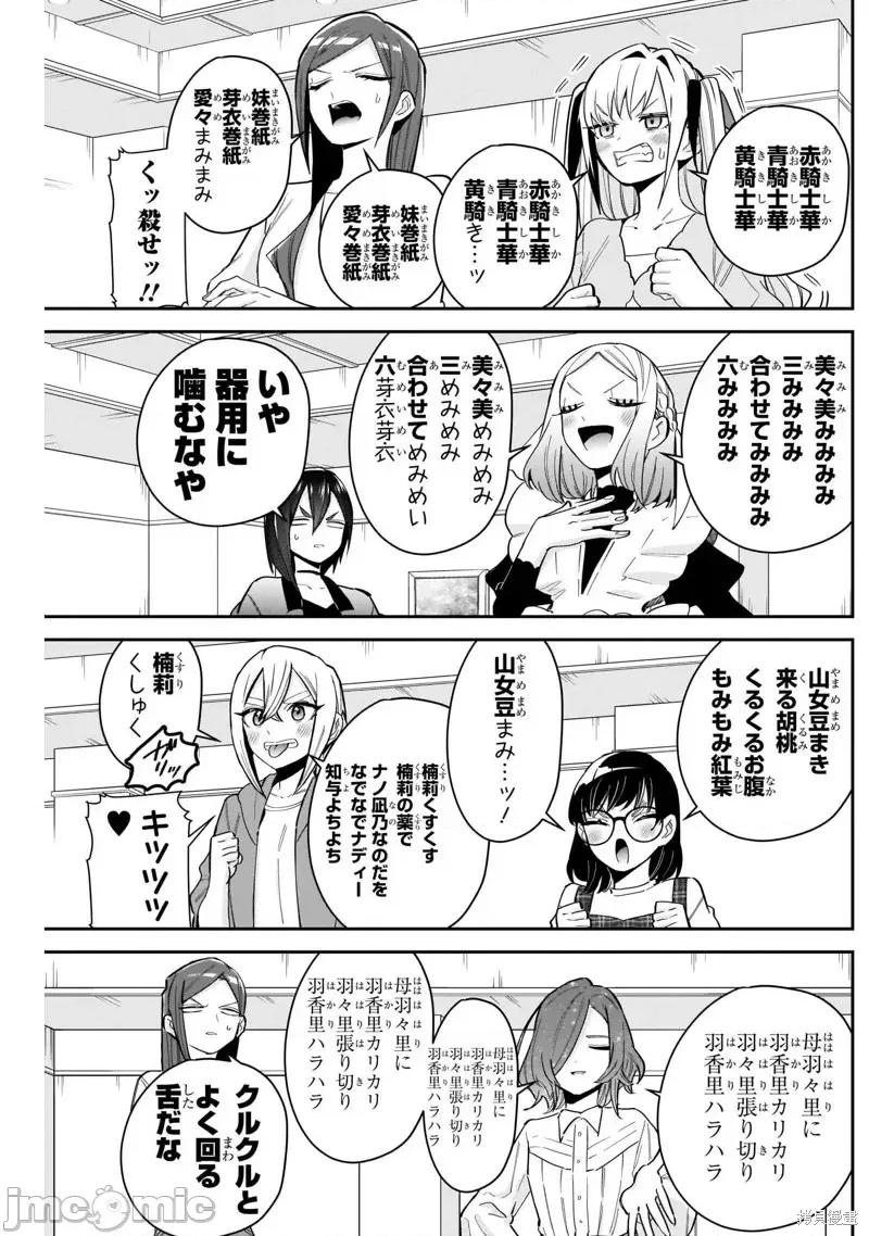 超超超超喜欢你的一百个女孩子 超超超超喜欢你的一百个女孩子第109话.zip 第20页