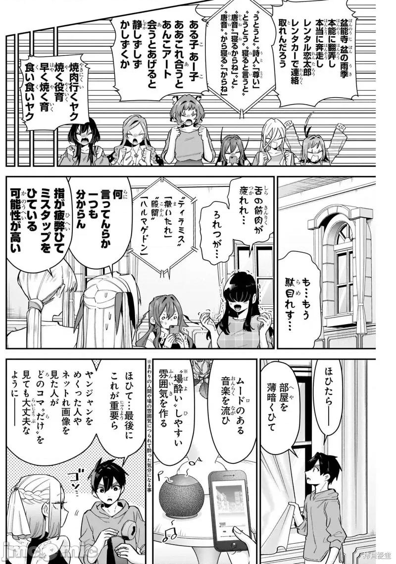 超超超超喜欢你的一百个女孩子 超超超超喜欢你的一百个女孩子第109话.zip 第21页