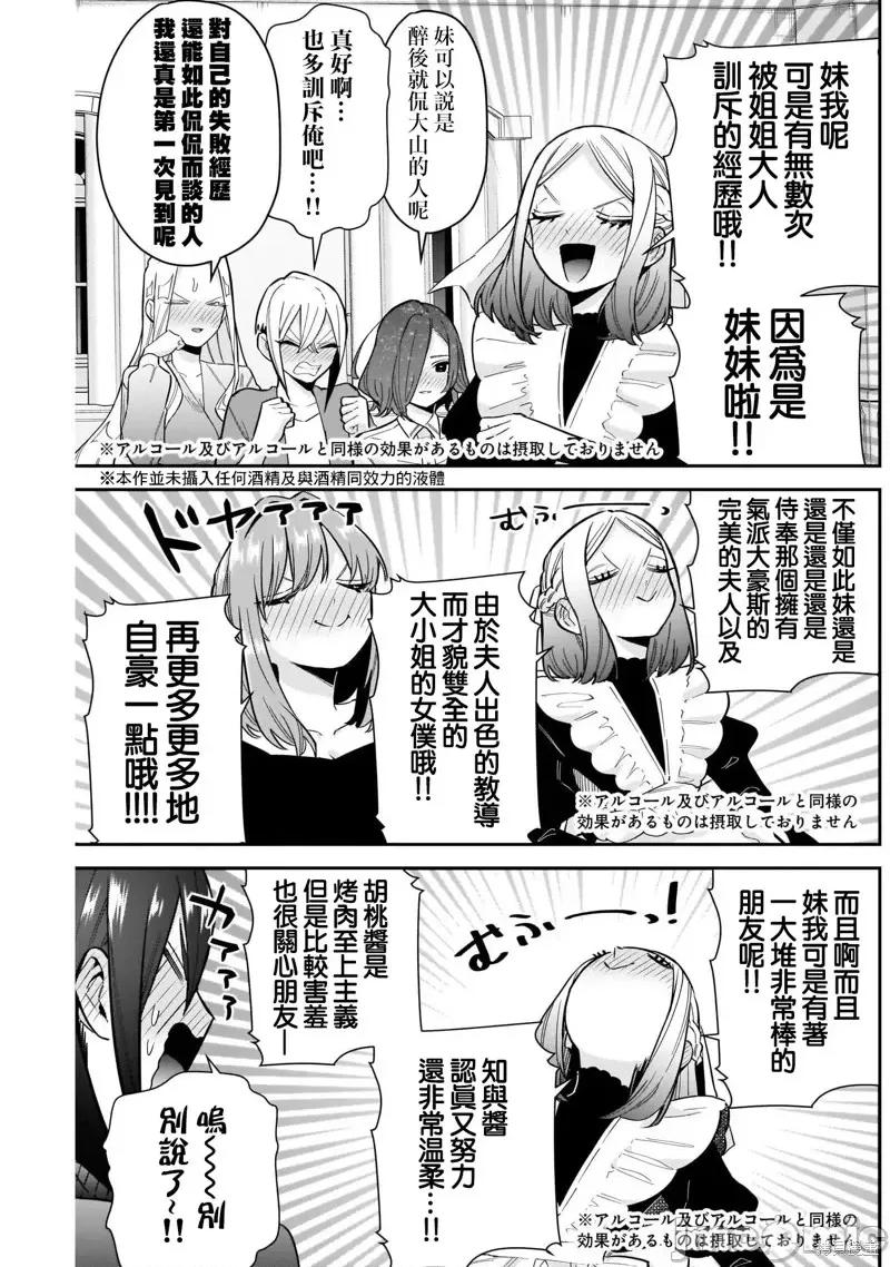 超超超超喜欢你的一百个女孩子 超超超超喜欢你的一百个女孩子第110话.zip 第4页