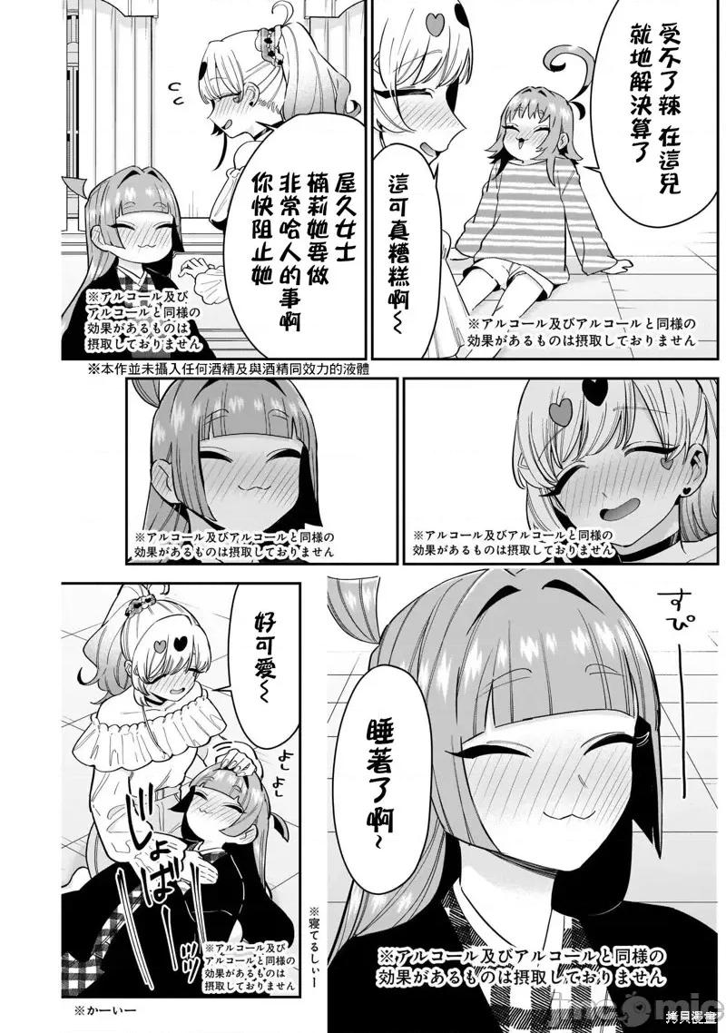 超超超超喜欢你的一百个女孩子 超超超超喜欢你的一百个女孩子第110话.zip 第10页