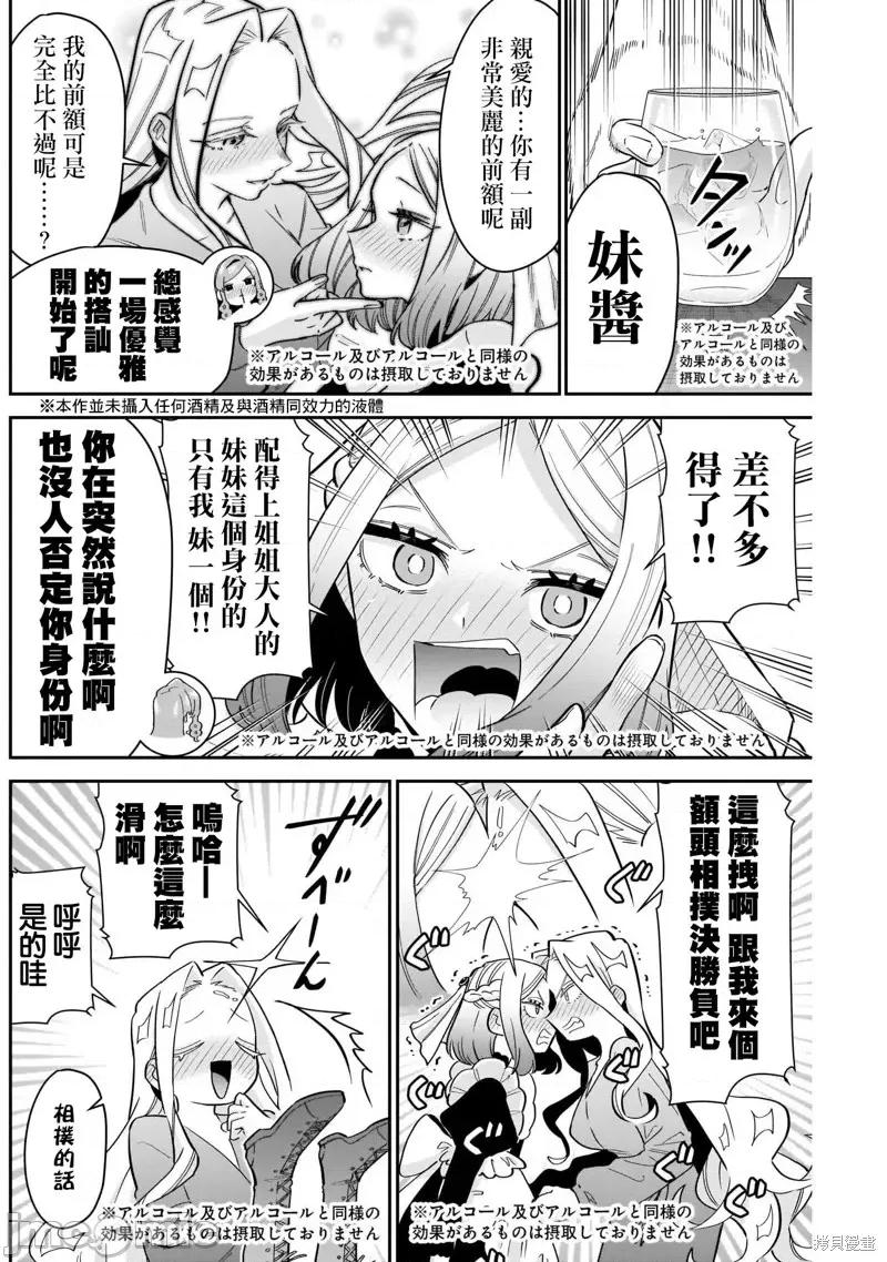 超超超超喜欢你的一百个女孩子 超超超超喜欢你的一百个女孩子第110话.zip 第11页