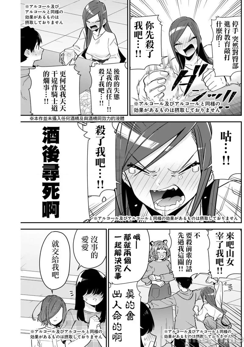超超超超喜欢你的一百个女孩子 超超超超喜欢你的一百个女孩子第110话.zip 第14页