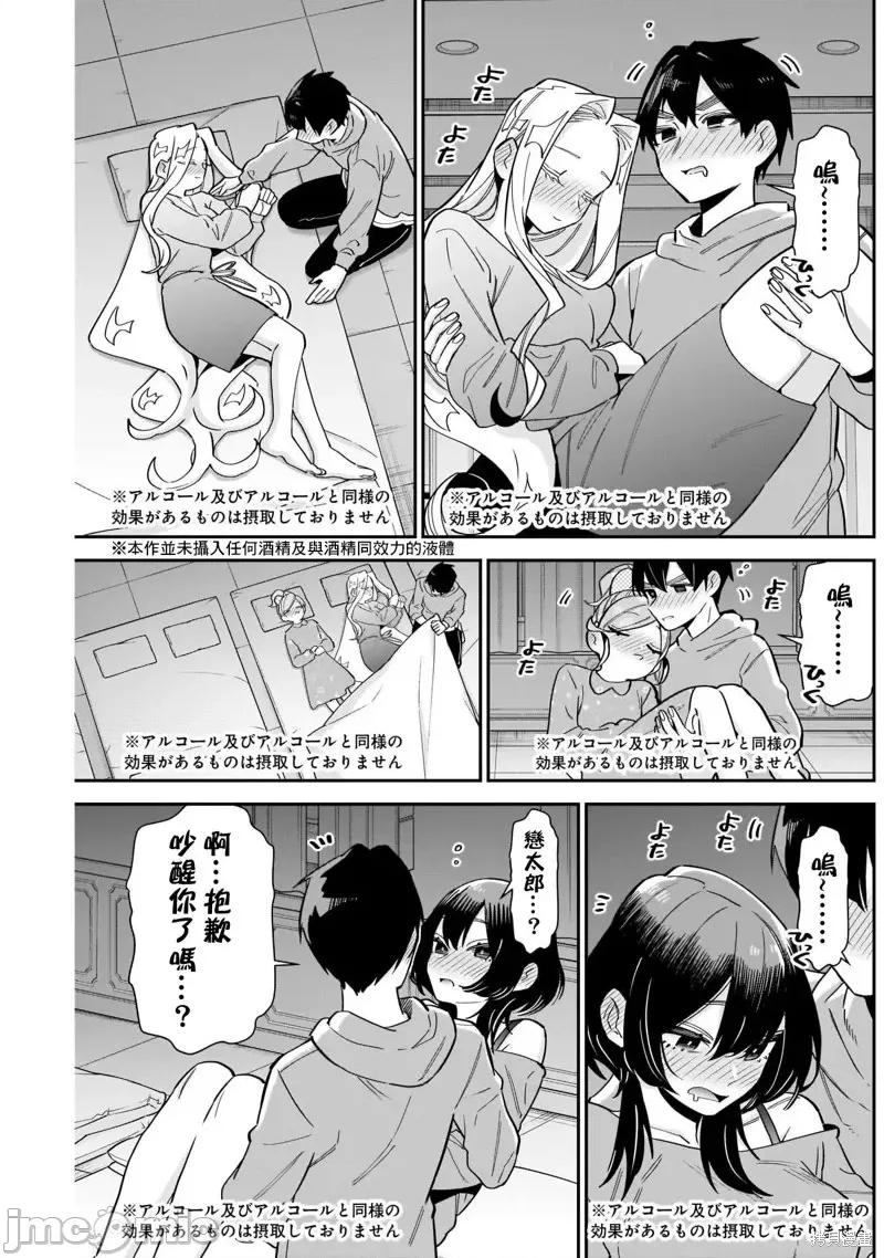 超超超超喜欢你的一百个女孩子 超超超超喜欢你的一百个女孩子第110话.zip 第18页
