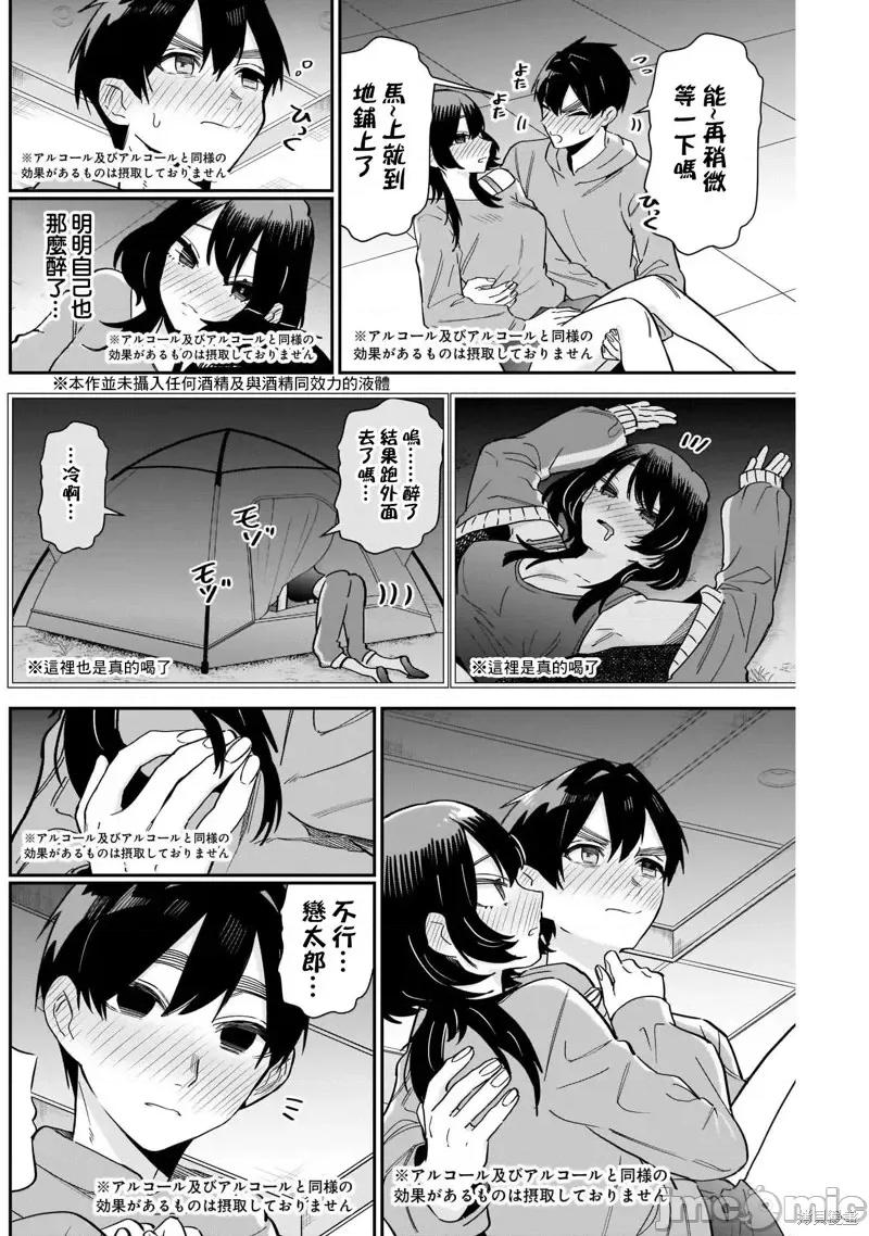 超超超超喜欢你的一百个女孩子 超超超超喜欢你的一百个女孩子第110话.zip 第19页