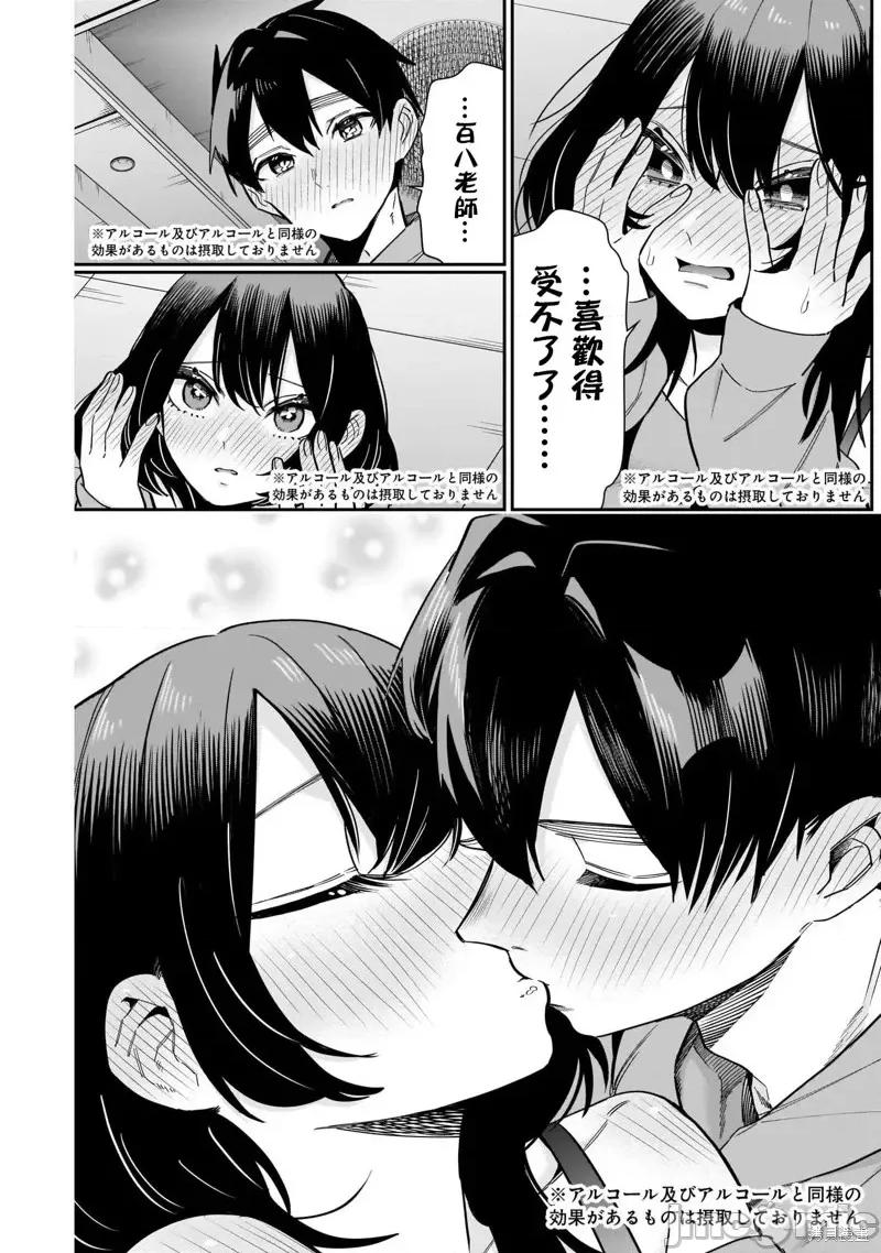 超超超超喜欢你的一百个女孩子 超超超超喜欢你的一百个女孩子第110话.zip 第20页