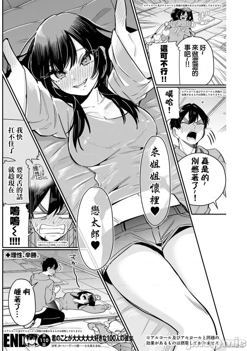 超超超超喜欢你的一百个女孩子 超超超超喜欢你的一百个女孩子第110话.zip 第21页