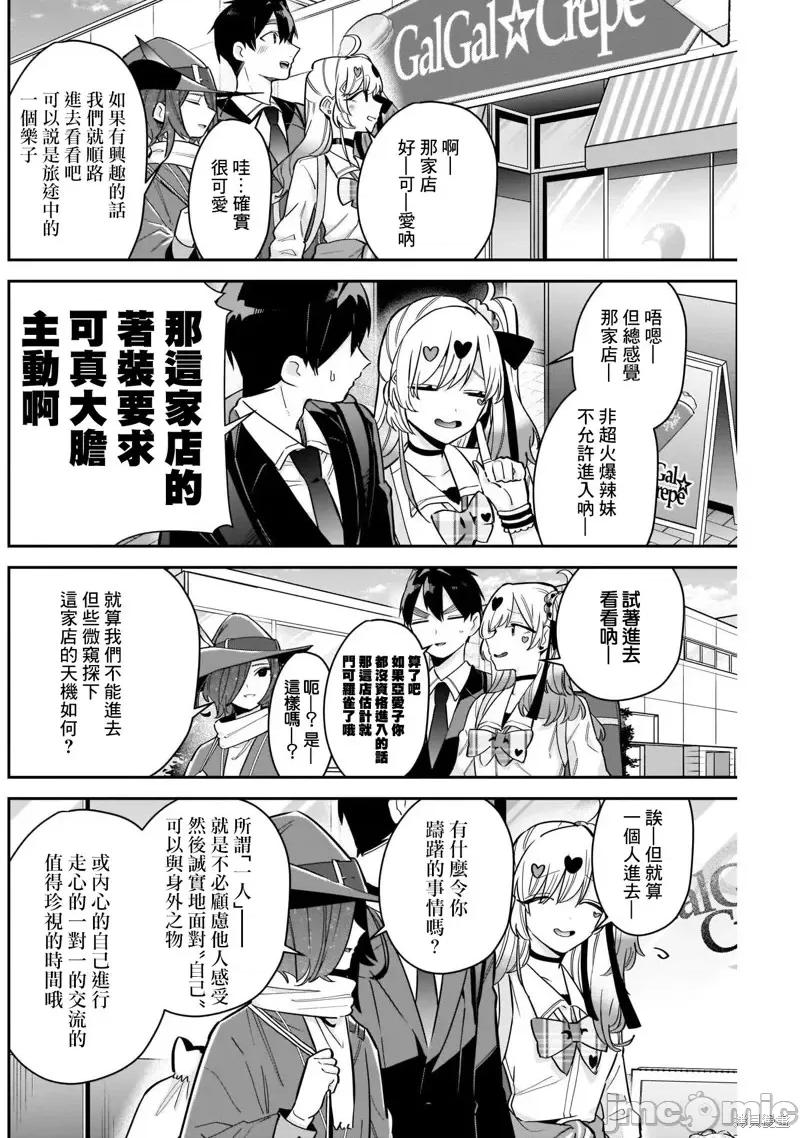 超超超超喜欢你的一百个女孩子 超超超超喜欢你的一百个女孩子第111话.zip 第2页
