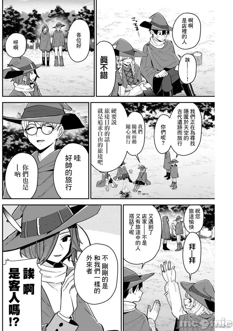 超超超超喜欢你的一百个女孩子 超超超超喜欢你的一百个女孩子第111话.zip 第6页
