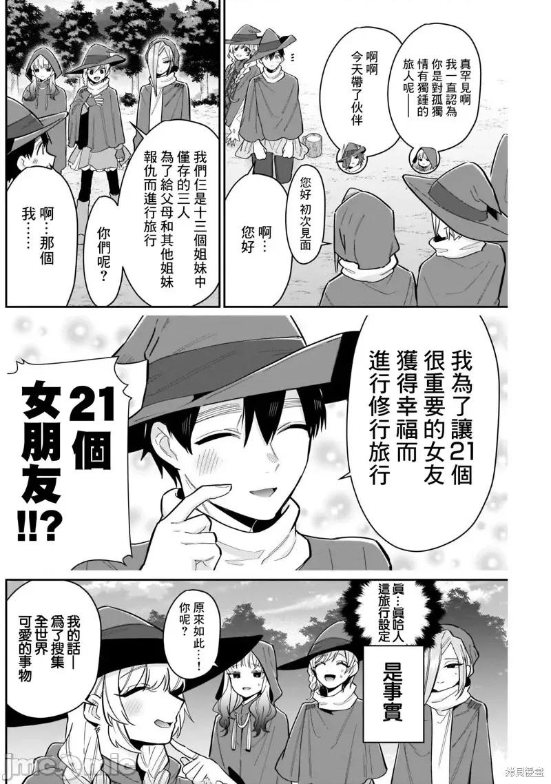 超超超超喜欢你的一百个女孩子 超超超超喜欢你的一百个女孩子第111话.zip 第8页