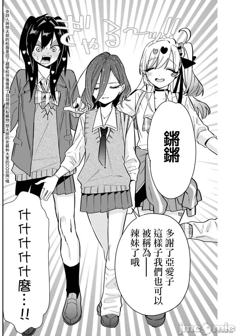超超超超喜欢你的一百个女孩子 超超超超喜欢你的一百个女孩子第111话.zip 第14页