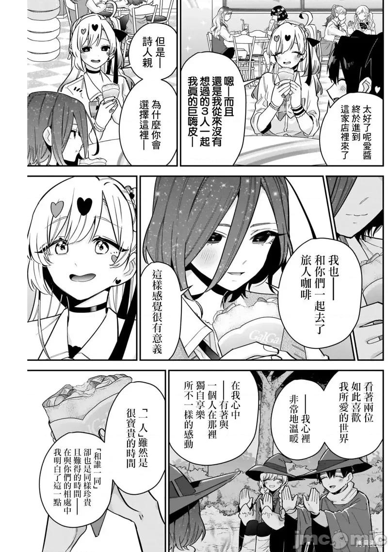 超超超超喜欢你的一百个女孩子 超超超超喜欢你的一百个女孩子第111话.zip 第17页