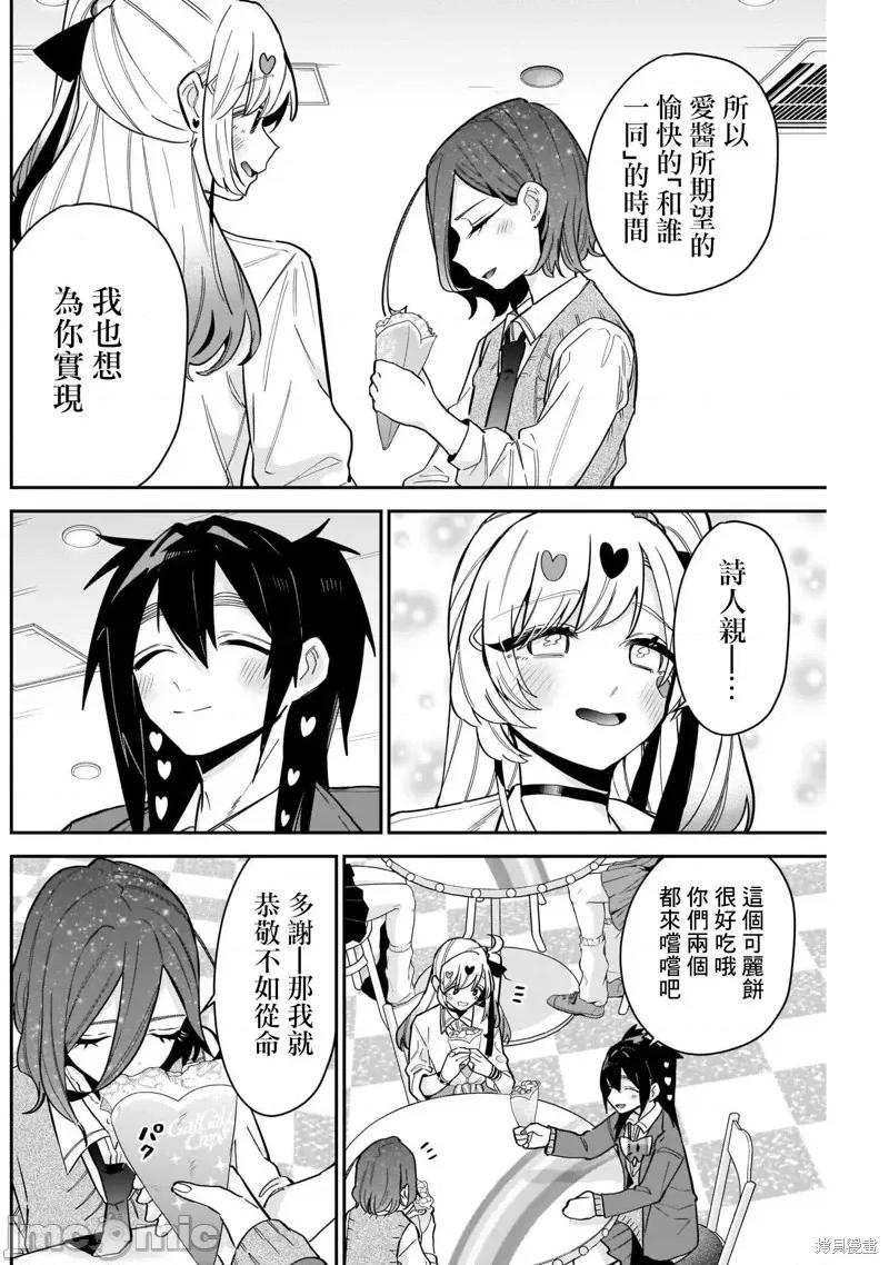 超超超超喜欢你的一百个女孩子 超超超超喜欢你的一百个女孩子第111话.zip 第18页