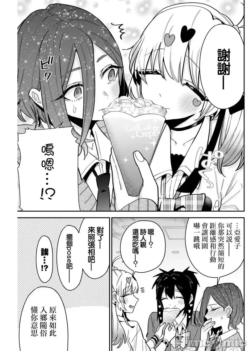 超超超超喜欢你的一百个女孩子 超超超超喜欢你的一百个女孩子第111话.zip 第19页