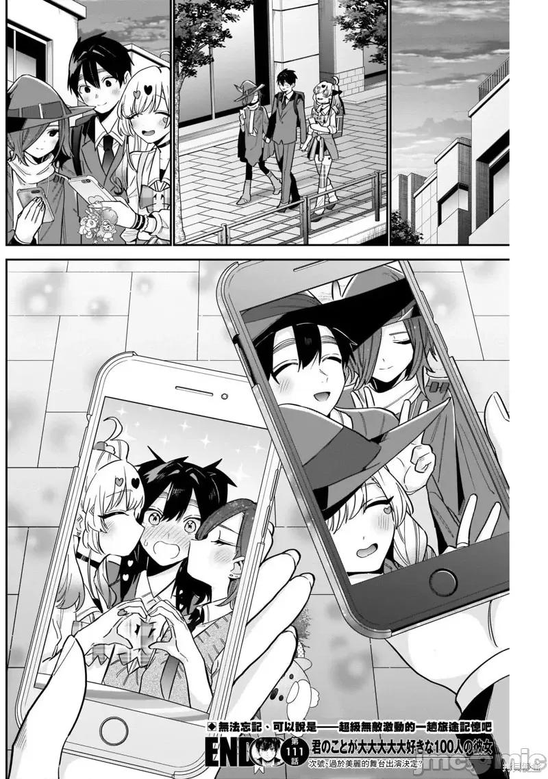 超超超超喜欢你的一百个女孩子 超超超超喜欢你的一百个女孩子第111话.zip 第20页