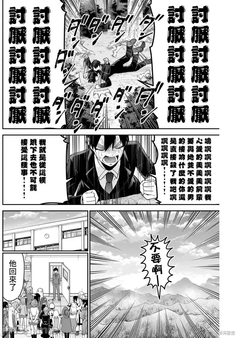 超超超超喜欢你的一百个女孩子 超超超超喜欢你的一百个女孩子第112话.zip 第10页