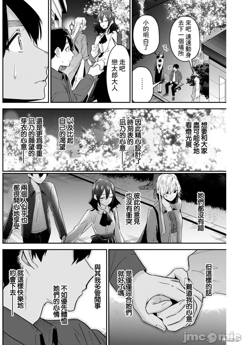 超超超超喜欢你的一百个女孩子 超超超超喜欢你的一百个女孩子第113话.zip 第10页