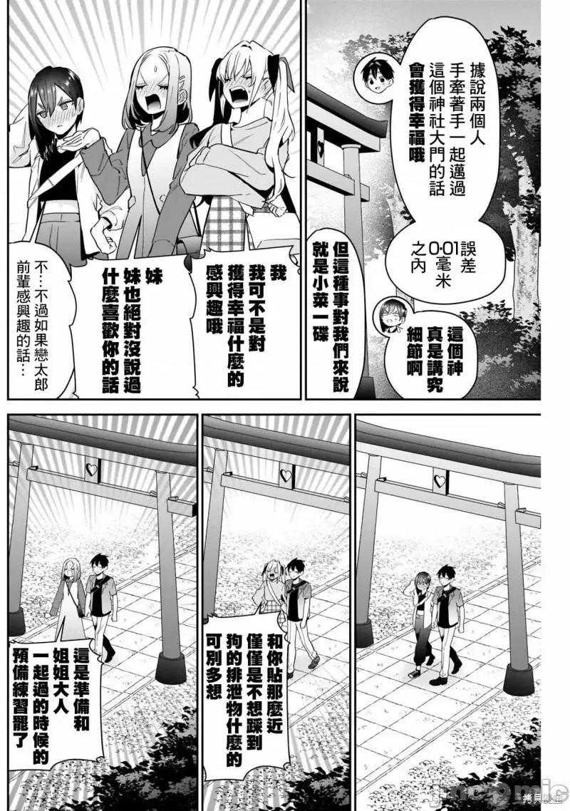 超超超超喜欢你的一百个女孩子 超超超超喜欢你的一百个女孩子第114话.zip 第2页