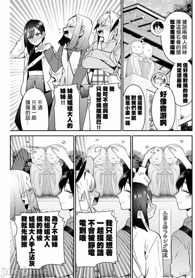 超超超超喜欢你的一百个女孩子 超超超超喜欢你的一百个女孩子第114话.zip 第3页