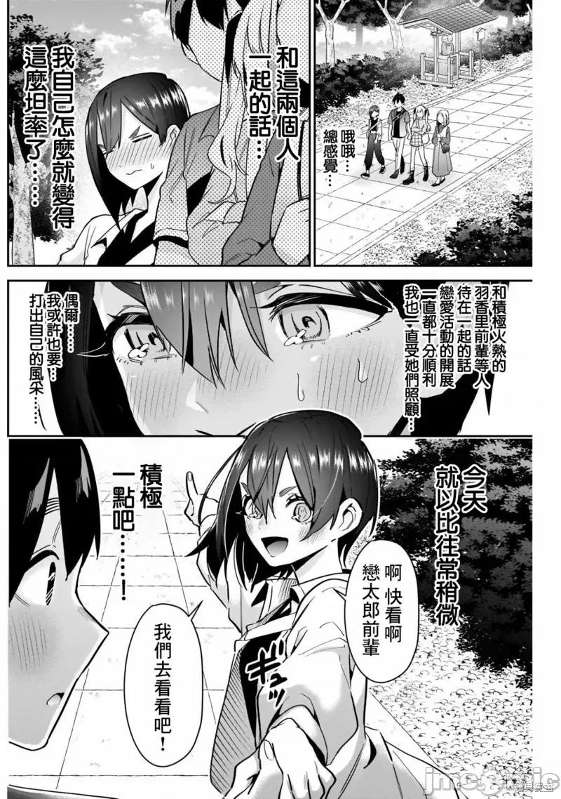 超超超超喜欢你的一百个女孩子 超超超超喜欢你的一百个女孩子第114话.zip 第4页