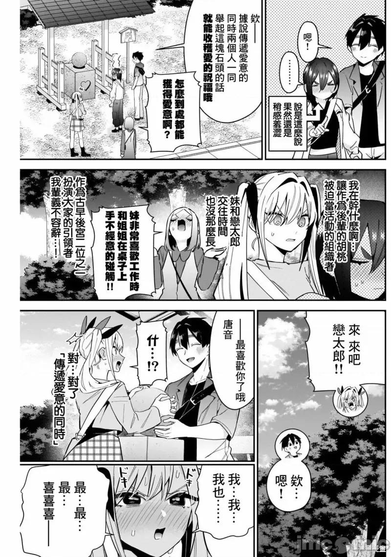 超超超超喜欢你的一百个女孩子 超超超超喜欢你的一百个女孩子第114话.zip 第5页