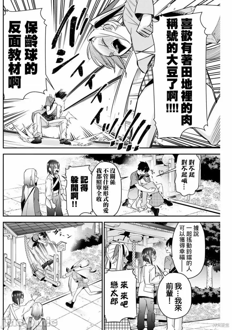 超超超超喜欢你的一百个女孩子 超超超超喜欢你的一百个女孩子第114话.zip 第6页