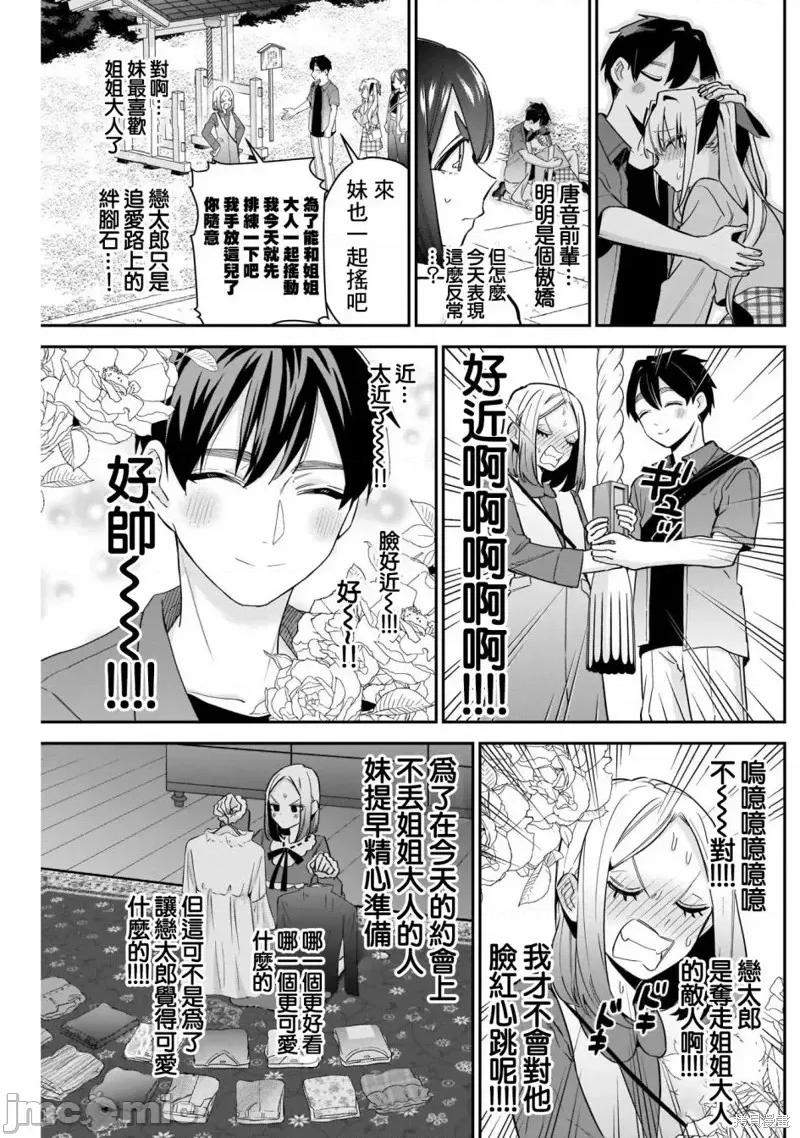 超超超超喜欢你的一百个女孩子 超超超超喜欢你的一百个女孩子第114话.zip 第7页