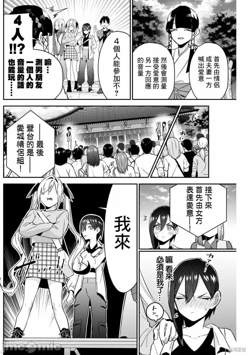 超超超超喜欢你的一百个女孩子 超超超超喜欢你的一百个女孩子第114话.zip 第10页