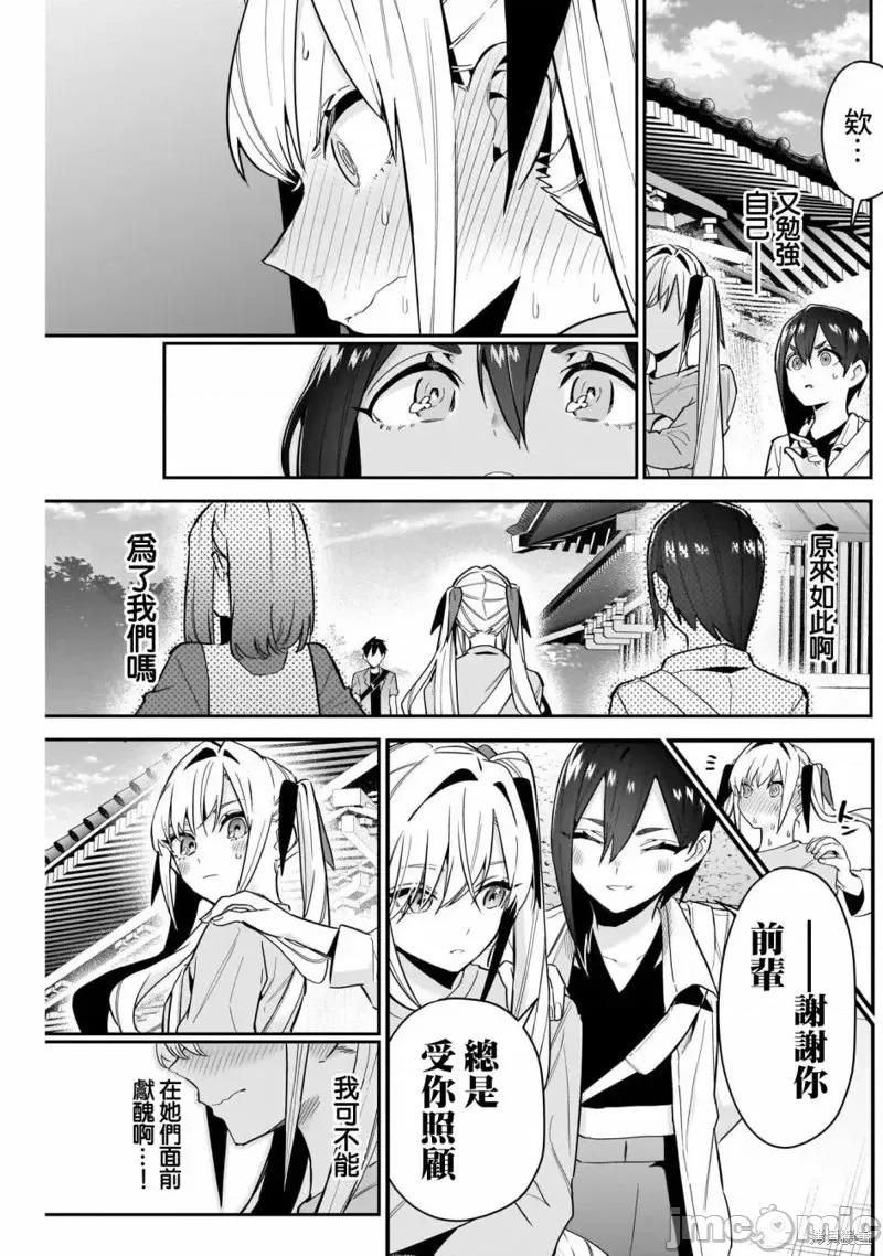 超超超超喜欢你的一百个女孩子 超超超超喜欢你的一百个女孩子第114话.zip 第11页