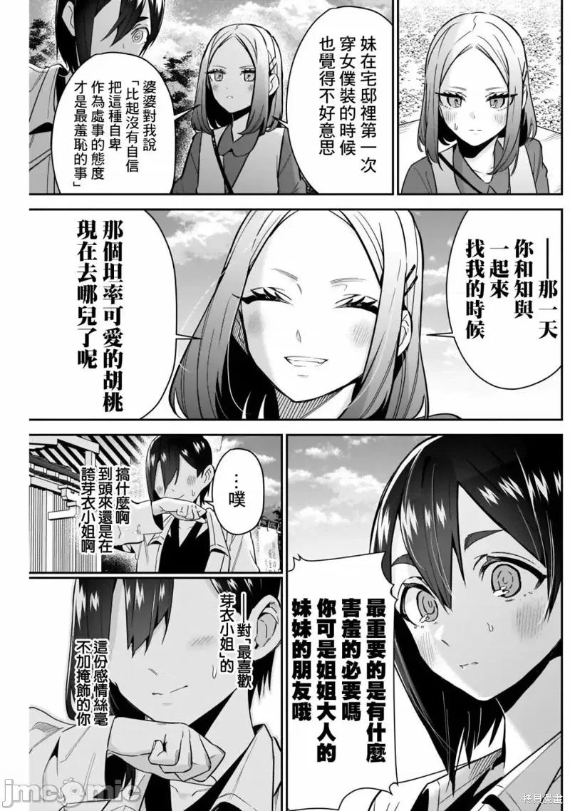 超超超超喜欢你的一百个女孩子 超超超超喜欢你的一百个女孩子第114话.zip 第13页