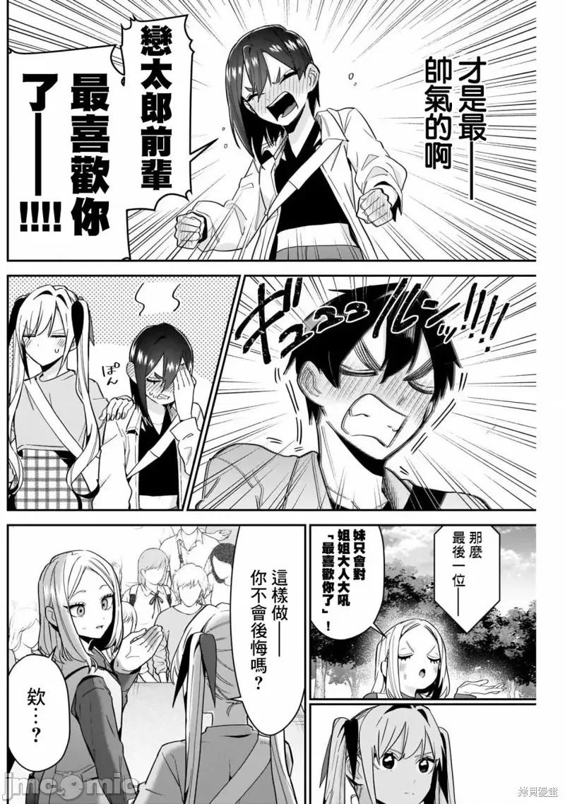 超超超超喜欢你的一百个女孩子 超超超超喜欢你的一百个女孩子第114话.zip 第14页