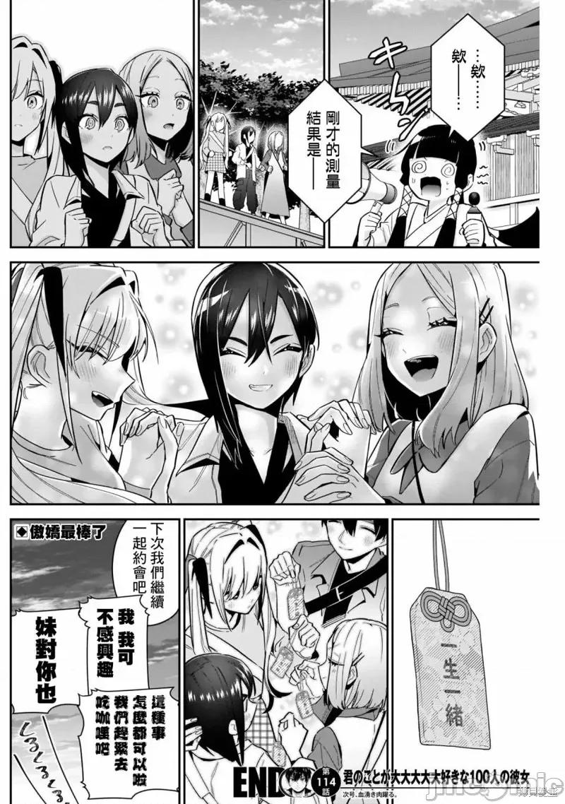 超超超超喜欢你的一百个女孩子 超超超超喜欢你的一百个女孩子第114话.zip 第19页