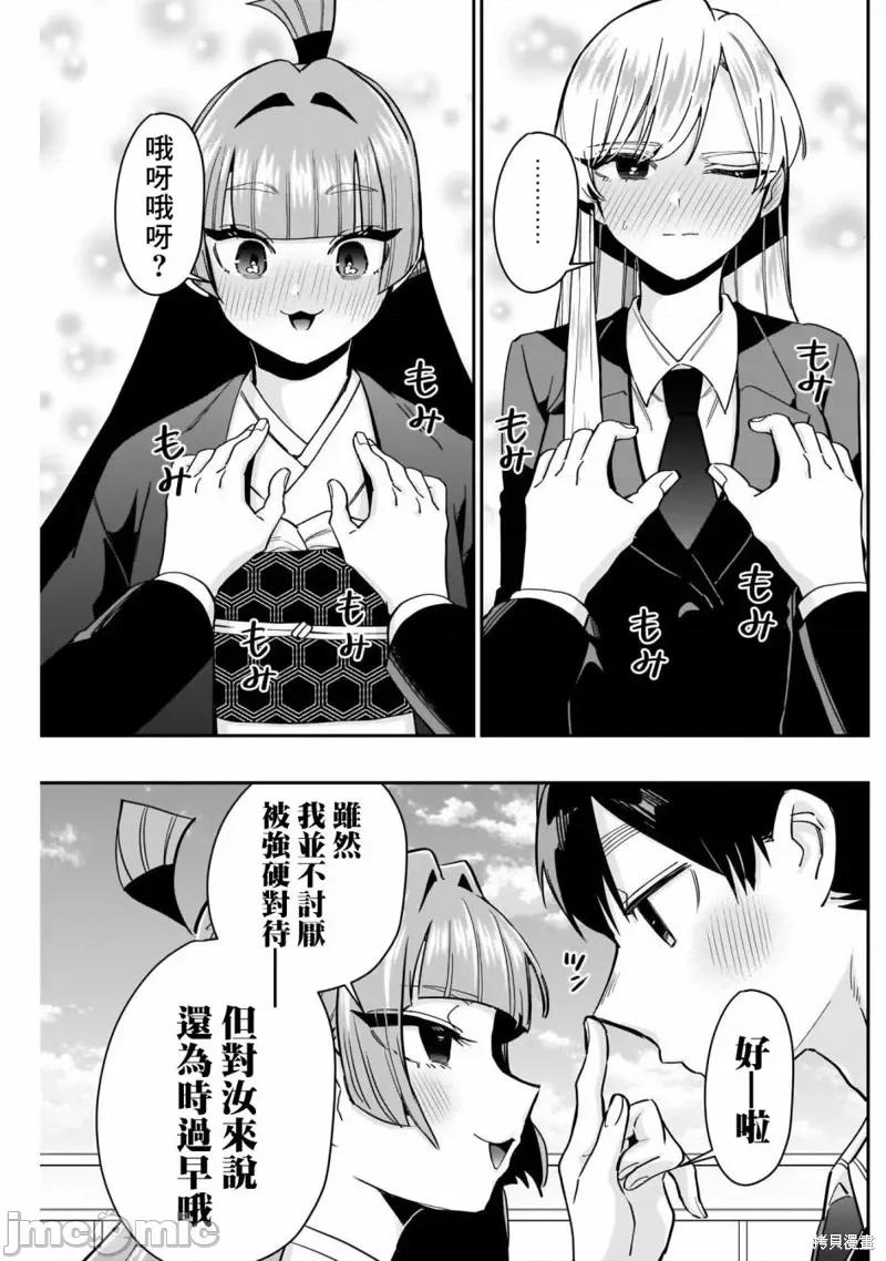 超超超超喜欢你的一百个女孩子 超超超超喜欢你的一百个女孩子第119话.zip 第11页