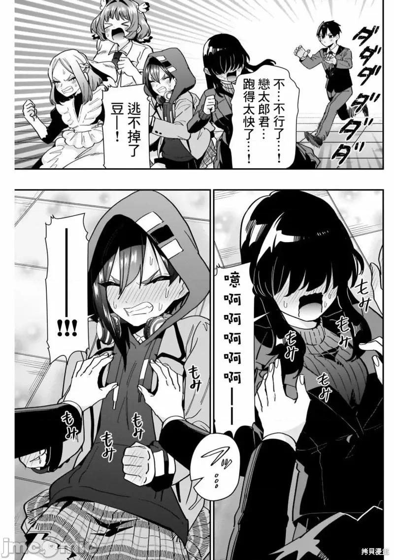 超超超超喜欢你的一百个女孩子 超超超超喜欢你的一百个女孩子第119话.zip 第13页