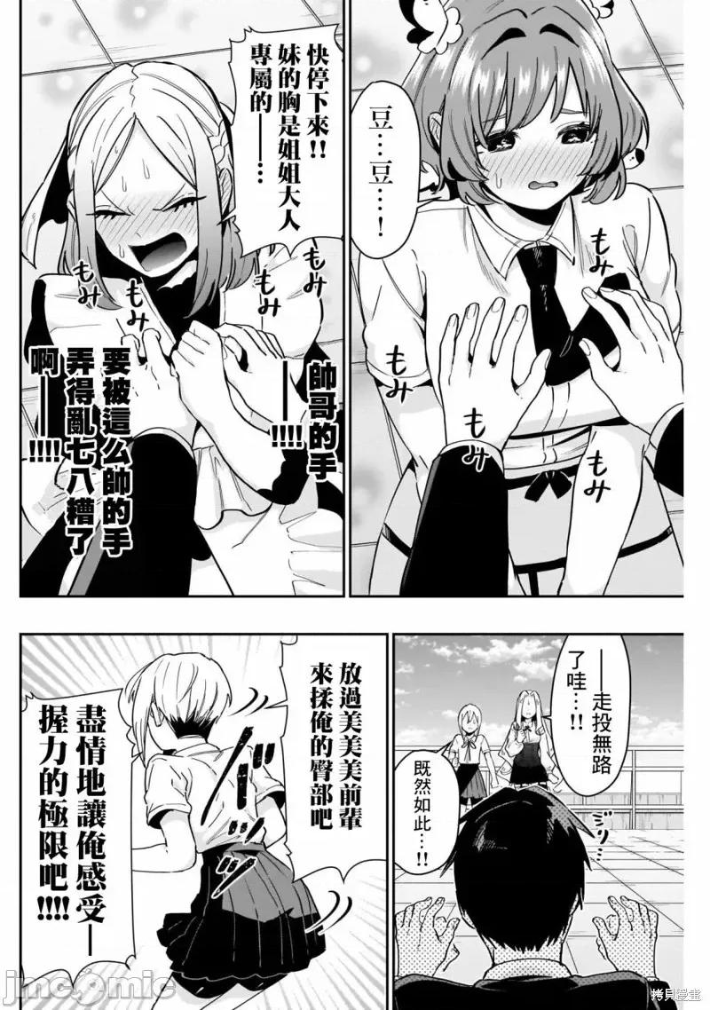 超超超超喜欢你的一百个女孩子 超超超超喜欢你的一百个女孩子第119话.zip 第14页