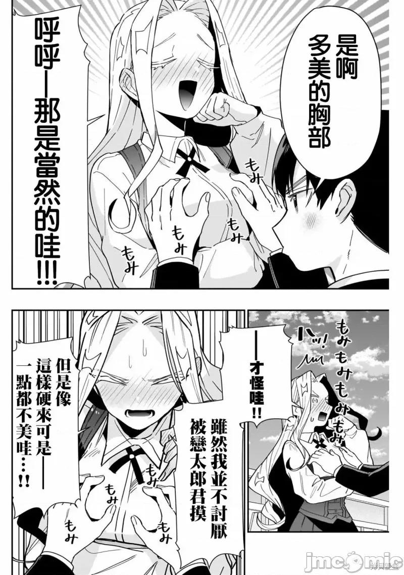 超超超超喜欢你的一百个女孩子 超超超超喜欢你的一百个女孩子第119话.zip 第16页