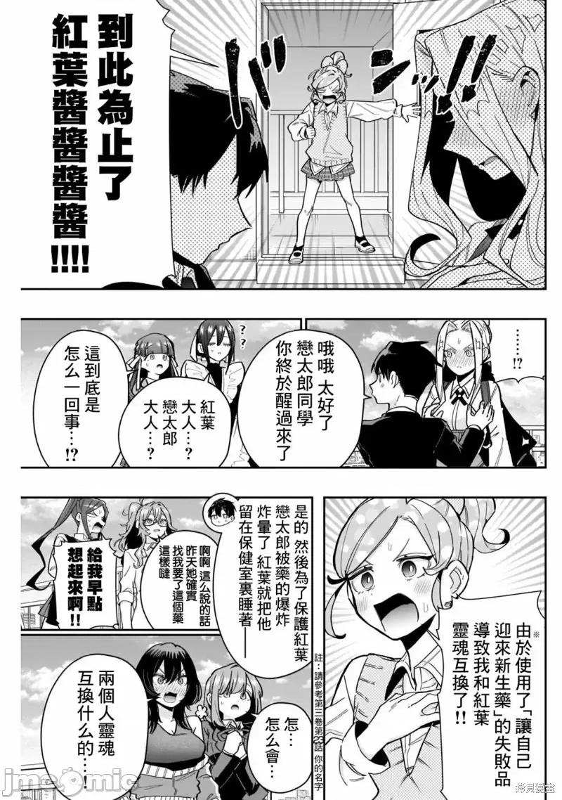 超超超超喜欢你的一百个女孩子 超超超超喜欢你的一百个女孩子第119话.zip 第17页