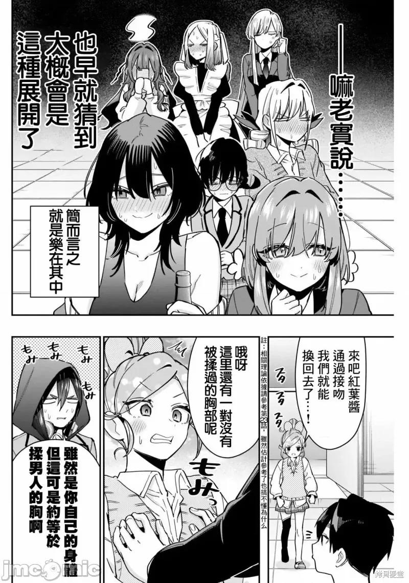 超超超超喜欢你的一百个女孩子 超超超超喜欢你的一百个女孩子第119话.zip 第18页
