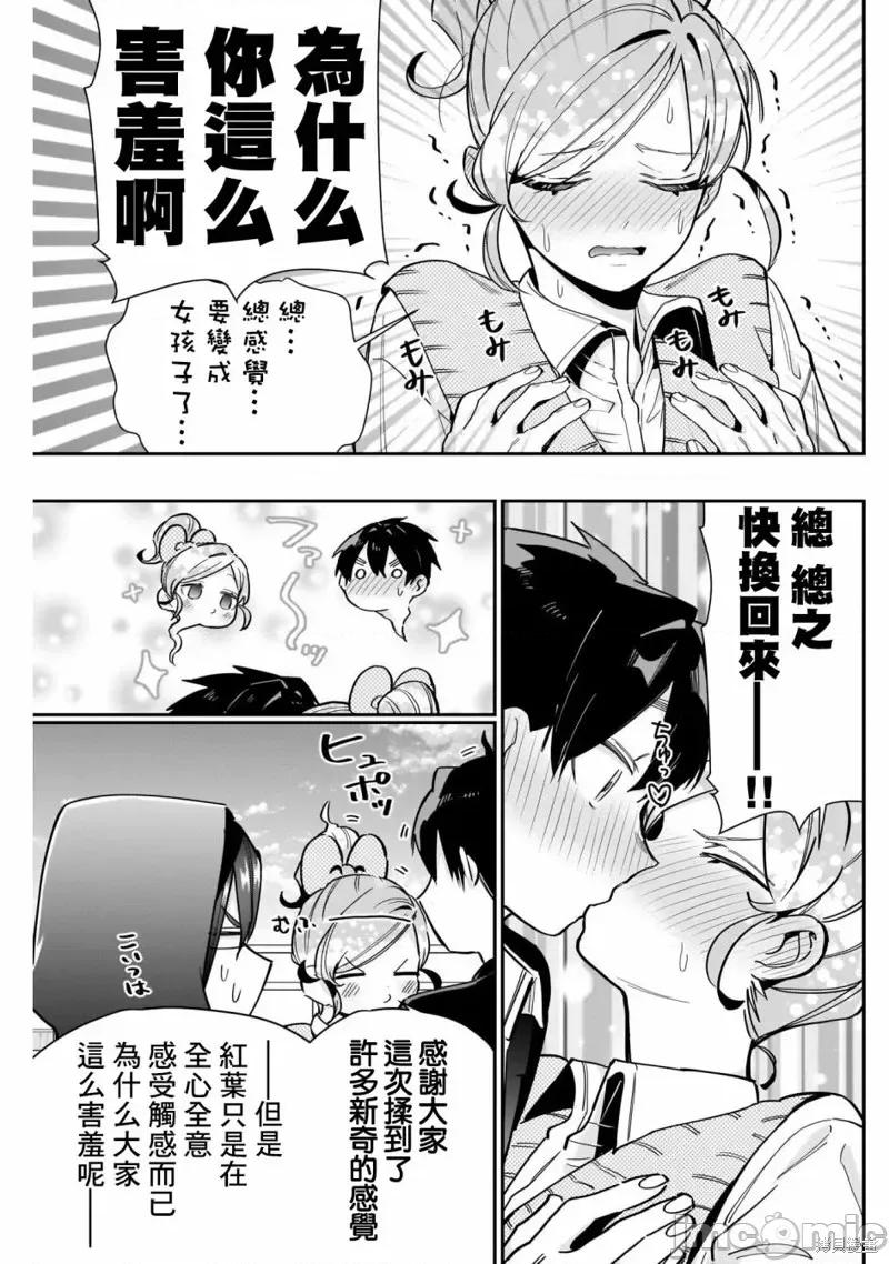 超超超超喜欢你的一百个女孩子 超超超超喜欢你的一百个女孩子第119话.zip 第19页