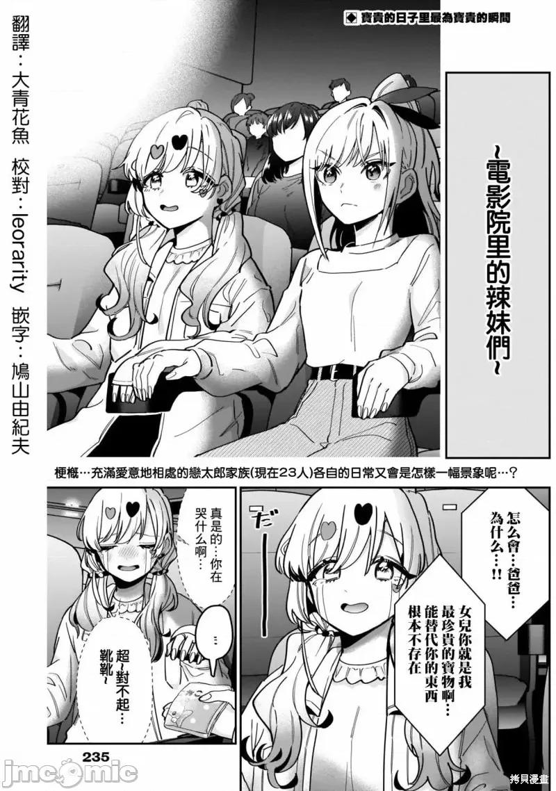 超超超超喜欢你的一百个女孩子 超超超超喜欢你的一百个女孩子第120话.zip 第2页